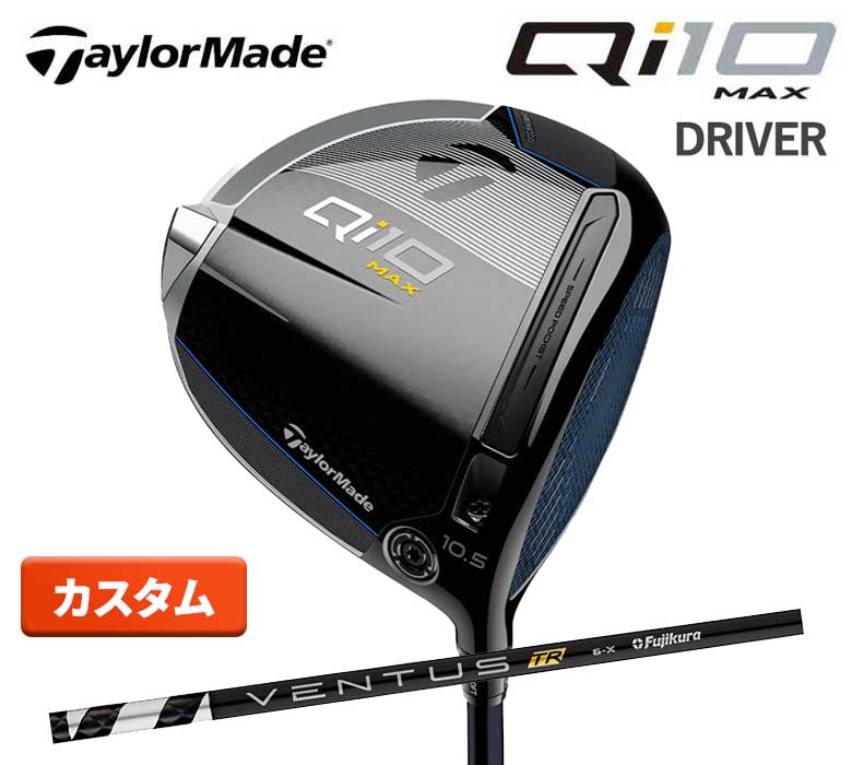 テーラーメイド Qi10 Maxドライバー ベンタス TR ブラック 6 VENTUS TR BLACK 6 カーボン TaylorMade カーボンウッド 新品 日本正規品 2024年最新モデル