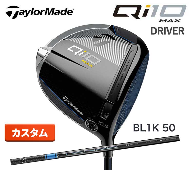 土日だけよ！テーラーメイド Qi10 Maxドライバー テンセイ プロ ブルー 1K 50 TENSEI Pro BlueBlue 1K-50 カーボンTaylorMade カーボンウッド 新品 日本正規品 2024年最新モデル