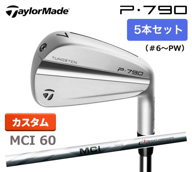 テーラーメイド ゴルフ New P790 23 アイアン 5本セット (＃6～PW) フジクラ MCI 60 スチール シャフト TaylorMade 新品 日本正規品 保証書付き2023年モデル カスタム