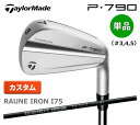 テーラーメイド ゴルフ New P790 23 アイアン 単品 (#3,4,5) RAUNE IRON ラウネ アイアン i75 スチール シャフト TaylorMade 新品 日本正規品 保証書付き2023年モデル カスタム