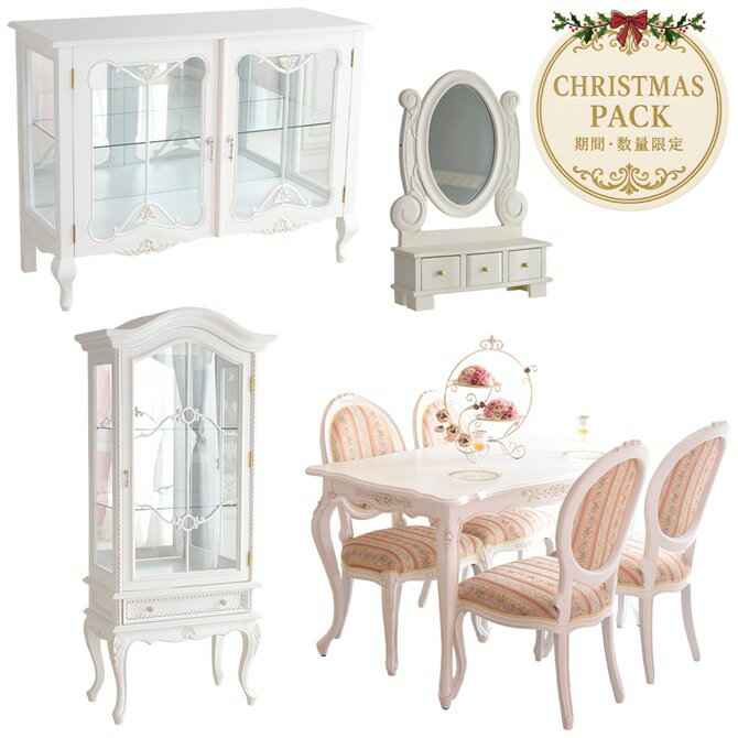 【ダイニングセットは2026年4月末入荷】 クリスマスまで限定 ロココ調 ダイニング4点パック キャビネッ..