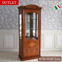 【アウトレットモール】イタリア製 JURIA 象嵌 1ドア ガラスキャビネット 幅76cm×高さ187.5cm アンティーク調 ショーケース ブラウン クラシック 飾り棚 茶色 収納家具 食器棚 高級 輸入家具
