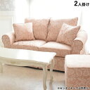 《10%OFFクーポン★店舗統合記念》 ソファー 2人掛 アンティーク 調 カバーリング スノーホワイト プリンセス 幅150cm 2人 ロココ 調 ソファ ピ...
