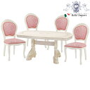 《10%OFFクーポン★店舗統合記念》 テーブルセット145cm 5点セット アンティーク家具 イタリア製 サルタレッリ アマルフィ AMALFI 白 猫脚 ピ...