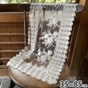 5/15まで【13%OFFクーポン】 レース テーブルセンター 35×85センチ テーブルセンターレース レース布 レース生地 柔らかいレース レース刺繍 ギュ...