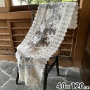 《10%OFFクーポン★店舗統合記念》 レース テーブルセンター 40×120センチ テーブルセンターレース レース布 レース生地 柔らかいレース レース刺繍 ...