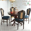 【ポイント5倍】+《10%OFFクーポン★店舗統合記念》 テーブル 4人用 アンティーク 調 幅110cm ダイニングテーブル チェア 5点セット 円形 イタリ...