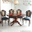 【ポイント5倍】+《10%OFFクーポン★店舗統合記念》 テーブル 4人用 アンティーク 調 幅135cm ダイニングテーブル チェア 5点セット 楕円 イタリ...