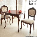 【18,200円OFF★創業祭】 ▲2025年8月末入荷予定▲ ダイニングテーブルセット 2人 四角テーブル 幅80cm アンティーク カフェテーブル 木製 フ...