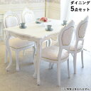 5/15まで【8%OFFクーポン】 ▲2025年8月末入荷予定▲ ダイニングテーブルセット 4人 長角テーブル 白 幅130cm アンティーク ダイニングテーブル 木製 フィレンツェ リッカルディ エレガント マホガニー製 130cm ダイニング5点セット ホワイト 輸入家具 猫脚(3)
