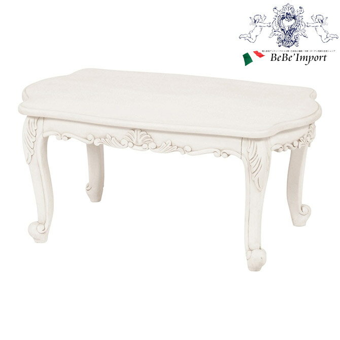 12/4(木)20時から★4,180円OFF★ 輸入テーブル VIOLETTA ヴィオレッタ ローテーブル(アンティークホワイト)(2101101500)【アン...