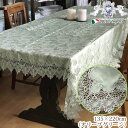 《クーポンで1,760円OFF★7/20まで》 ヨーロピアン Olive テーブルクロス 135×220(オリーブグリーン)【アンティーク調 クラシック エレガ...