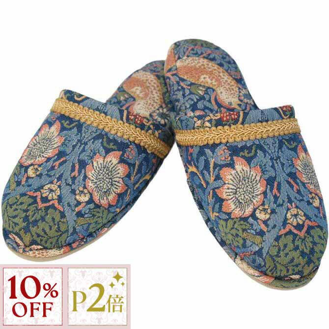 12/3(水)まで【10%OFFクーポン＋P2倍】 スリッパ ユニセックス Strawberry Thief（いちご泥棒）Jennifer Taylor ジェニファーテイラー ロココ調 アンティーク調 ヨーロピアン クラシック インテリア 雑貨