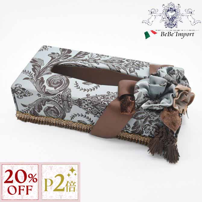 11/16(日)10:00から【20%OFFクーポン＋P2倍】 ティッシュBOX Carlisle ジェニファーテイラー Jennifer Taylor アンティーク調 クラシック エレガント 輸入 インテリア 雑貨