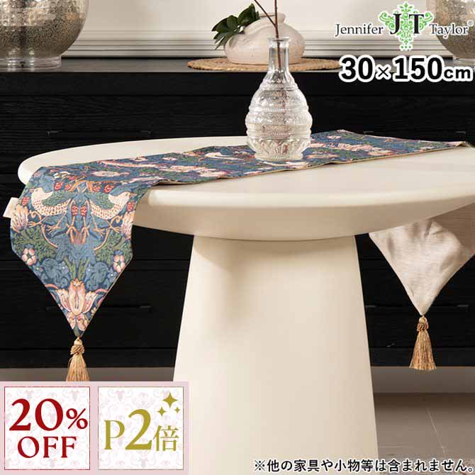 12/3(水)まで【20%OFFクーポン＋P2倍】 テーブルセンター 150センチ テーブルランナー ジェニファーテイラー 高品質 Jennifer Taylor ジェニファーテイラー テーブルランナー30×150 Strawberry Thief(いちご泥棒) アンティーク ロココ 姫系