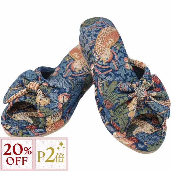 12/3(水)まで【20%OFFクーポン＋P2倍】 美脚リボンスリッパ Lサイズ Strawberry Thief（いちご泥棒）Jennifer Taylor ジェニファーテイラー ロココ調 アンティーク調 ヨーロピアン クラシック インテリア 雑貨