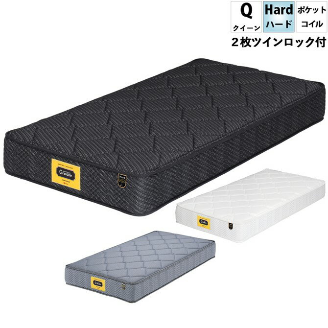 ［11/15まで★クーポンで4,740円OFF］ マットレス クイーン 選べる3色 日本製 マットレス ポケット コイル ベッド マットレス ハード クイーンサイズ 寝心地 かため エッジブロック 1600×1950×250mm厚 マットレス 通気性 マットレス ウレタン 防ダニ 抗菌 防臭