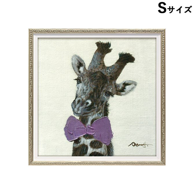 12/4(木)20時から★880円OFF★ 絵画 額 ハンドペイント かわいい おしゃれ キリン きりん 麒麟 オイル ペイント アート ( Sサイズ ) 「 ...