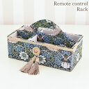 【8%OFF★創業祭】 小物入れ 卓上 アクアフラワー バード&ストロベリー リモコンラック アンティーク調 ロココ調 ヨーロピアン クラシック ファブリック タッセル インテリア雑貨 おしゃれ エレガント