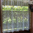 【836円OFF★6/4(水)20時〜販売開始】 カーテン レース カフェカーテン 90×140cm ベージュイエロー ロココ調 アンティーク調 ヨーロピアン ファブリック(3)