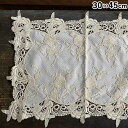 《クーポンで10%OFF★7/20まで》 レース テーブルセンター 30×45cm 花刺繍テーブルセンター ベージュ 布製 レース生地 テーブルセンター レース...