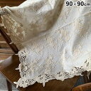 《クーポンで968円OFF★7/20まで》 レース テーブルクロス 90×90cm 四角テーブルクロス 四角 テーブルクロス 薔薇テーブルクロス 布製 レース生...