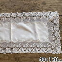 《10%OFFクーポン★店舗統合記念》 レース テーブルセンター 40×120cm 薔薇刺繍テーブルセンター ホワイトローズ 布製 レース生地 テーブルセンター...