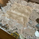 《10%OFFクーポン★店舗統合記念》 レース ドイリー レース布 レース生地 30×30cm 四角ドイリー 薔薇刺繍レース レース刺繍 polish old ...
