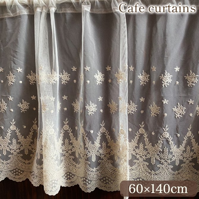 商品詳細 商品名レース カフェカーテン 60×140cm サイズ（約）60×140cm カラーベージュ 生産国中国 配送方法宅配便・レターパックなど※メーカー直送品のため、配送方法はご指定頂けません。 納期出荷後1〜5日程度 補足永くご愛顧頂くために…。チュールレースは、大変目の細かい上質なレースです。直射日光で長時間放置されますとまれに、生地の性質上溶けてしまうことがあります。ホコリ等、こまめに取り除きネットに入れてのお洗濯、出来れば手洗いしていただくと長持ちいたします。※当商品はメーカー直送品です。◆代金引換はご遠慮ください。◆在庫切れの場合や、入荷時期の関係でお届けに時間が掛かることがございます。その際はメールにてご連絡致しますので、予めご了承ください。◆ご注文確認メール後のキャンセルや変更はお受けいたしかねます。色やサイズ等を十分ご確認の上ご注文下さいますようお願い致します。・なるべく実物に近い状態で撮影していますが、撮影時の光の加減やお客様のPC設定により、色合いが若干異なる場合がございます。 輸入家具 輸入雑貨 アンティーク家具 アンティーク雑貨 白家具 輸入ソファ 収納家具 ヨーロピアン ロココ調 姫系 プリンセス 猫脚 かわいい 家具 クラシック家具 ジェニファーテイラー 天使 オブジェ ガーデニング雑貨 おしゃれ雑貨 海外 インテリア を取り扱っております。 ▼ご使用シーンご自宅用はもちろん、 プレゼント 贈り物 誕生日 ギフト 母の日 父の日 クリスマス 新築祝い リフォーム 模様替え 引越し 贈答品 什器 コスプレ 撮影 スタジオ 写真館 小道具 新築、リフォーム、リノベーションで家具の買い替えをご検討のお客様、ぜひご相談ください 家を建てられるお客様や、大きな家具を移動したり、壁紙を張り替えたりといった、大掛かりなリフォーム、リノベーションをご検討中のお客様は、ぜひご相談ください。 輸入家具に詳しいスタッフが、確かな知識と提案力で「あなただけの心地いい」を実現するお手伝いをさせていただきます。 家具のまとめ買い割引のご用意もございます。お気軽にご連絡ください。レース カフェカーテン 60×140cm 柔らかいベージュのチュールレースに花束刺繍が優しい雰囲気のカフェカーテン。 ●同シリーズのその他のサイズはこちら→ ●その他のカフェカーテンはこちら→