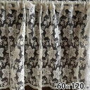 【決算★P5倍+15%OFFクーポン】 レース カーテン カフェカーテン 60×120cm 花刺繍 チュールレース レース刺繍 U2 カフェカーテン 花刺繍 ヨ...