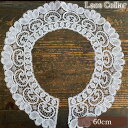レース襟 カラー 60cm 付け襟 襟レース レースカラー デコレーション襟 ファブリック 刺繍 ロココ調 姫系 アンティーク調 ファッション雑貨 ヨーロピアン 北欧 可愛い ボビンレース ハンドメイド