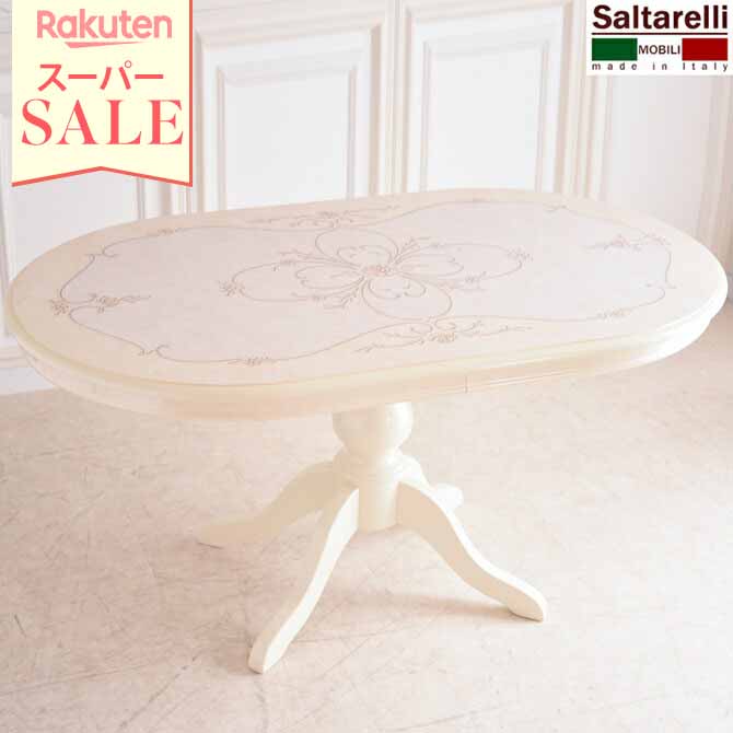 ＼スーパーセール／★50％OFF★ テーブル イタリア製 Saltarelli ドルチェローザ エレガント ダイニングテーブル145cm マーブルホワイト サルタレッリ 海外インテリア ロココ調 おしゃれな輸入家…