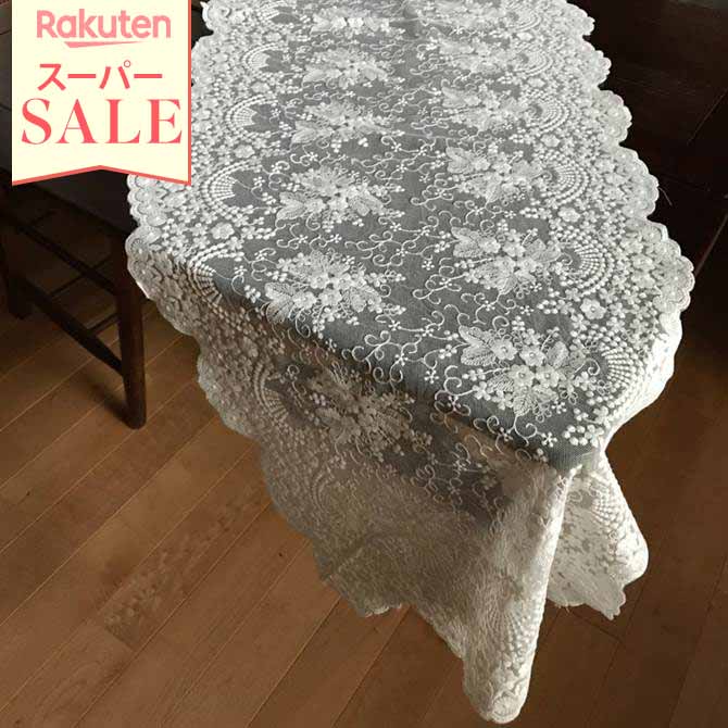 ＼スーパーセール／★924円OFF★ table de fleurs テーブル ドゥフルール テーブルランナー 42×150 【アンティーク調 ヨーロピアン クラシック エレガント レース ファブリック インテリア キッチン雑貨】