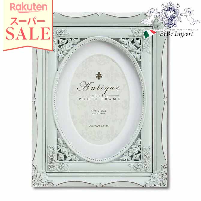 ＼スーパーセール／★10%OFF★ ヨーロピアン アンティークスタイル フォトフレーム オーバル(グリーン) インテリア雑貨 インテリア小物 写真立て フォトスタンド アンティーク調 クラシック調 ローズ