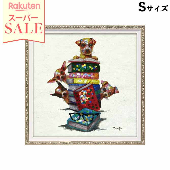 ＼スーパーセール／★968円OFF★ 絵画 額アンティーク ハンドペイント かわいい おしゃれ 犬 オイル ペイント アート(Sサイズ)「ドッグ オン ブックス」ヨーロピアン ロココ 姫系