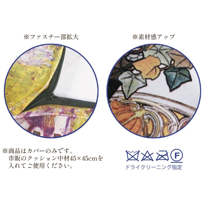 《7/20まで★10%OFFクーポン》 クッションカバー クッション 綿 名画 クッションカバー ゴッホ 幅45cm 星月夜 オシャレ [3]