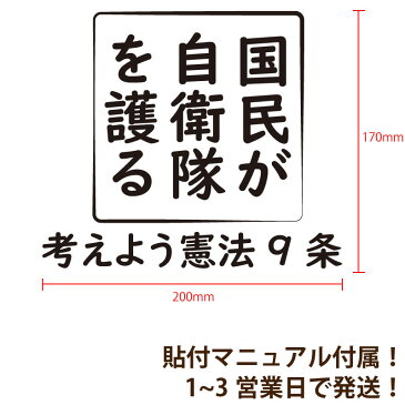 【Political Message Series】 『国民が自衛隊を護る』 カッティングステッカー #憲法改正 #憲法9条