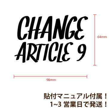 【Political Message Series】 『CHANGE ARTICLE 9』 カッティングステッカー #憲法改正 #憲法9条