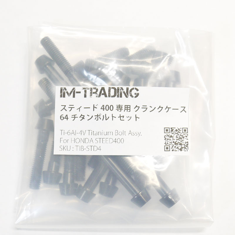 スティード400 チタンボルト クランクケース用セット テーパーキャップ 焼き色/ナチュラル/ブラック/ブルー エンジンカバーボルト 64チタン合金 Ti-6Al-4V