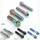RVF400用 64チタン製 フォーク クランプ ボルトセット 上下ステムボルト チタンボルト 焼き色/ナチュラル/ブラック/ブルー