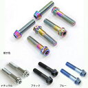 ジクサー250用 64チタン製 フォーク クランプ ボルトセット 上下ステムボルト チタンボルト 焼き色/ナチュラル/ブラック/ブルー