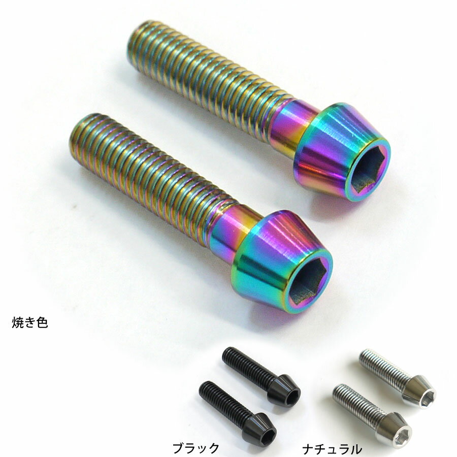 Vストローム800用 64チタン製 トップブリッジ クランプ ボルトセット ステムボルト チタンボルト 焼き色/ナチュラル/ブラック/ブルー