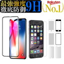 【当店限定!!クーポン配布中】ガラスフィルム 全面保護フィルム 全面 iPhoneSE2 iPhoneSE iPhone11Pro iPhone11ProMax iPhone11 iPhoneXS iPhoneXSMax iPhoneXR iPhoneX iPhone8 iPhone8Plus iPhone7 iPhone7Plus iPhone6s iPhone6sPlus 5s 5 5c