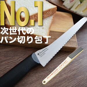 【マラソン期間限定セール開催 !! 】【 楽天1位 7冠獲得!! 】 Kocokara パン切り包丁 パン切りナイフ パン切り パンスライサー ブレットナイフ ナイフ 【日本製】 3D銀チタン 刃渡り 210mm【ダイヤモンドシャープナープレゼント】 超永切れ 食洗機対応 超軽量 約62g 錆びない