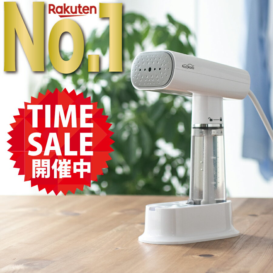 【マラソン期間限定セール開催 !! 】【 楽天1位 11冠獲得!!】【アイロンミトン特典付き】Kocokara スチームアイロン …