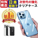 【 楽天1位】iPhone15 15Plus 15Pro 15ProMax iPhone14 14Plus 14Pro 14ProMax iPhone13 13Pro 13ProMax 13Mini ケース クリア クリア..