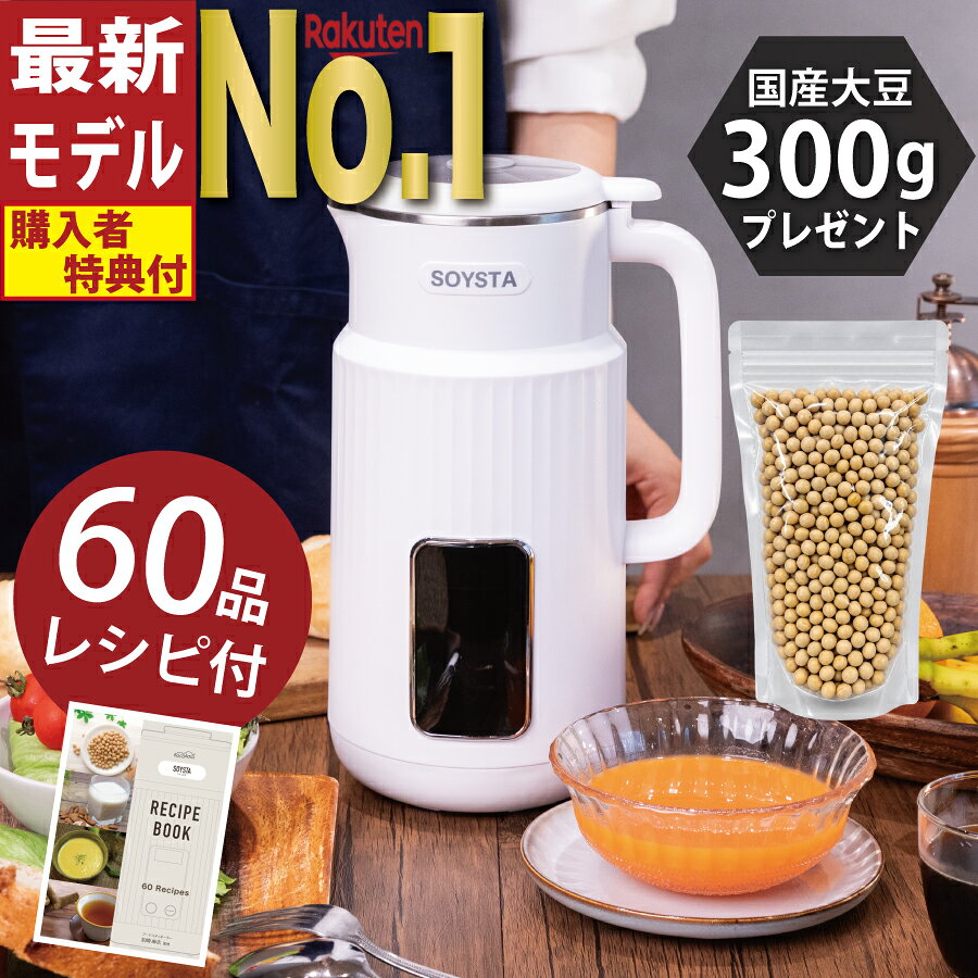 ＼4,000円OFFクーポン配布中!!／【 楽天1位 6冠獲得!! 豆乳マイスター監修 / 国産大豆300gプレゼント / 4大特典＋60品レシピ付 】 Kocokara 豆乳メーカー スープメーカー 甘酒メーカー 自動調理 ポット 甘酒 ポタージュメーカー ミキサー ブレンダー 豆乳機 豆乳 KSS-01