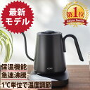 Kocokara ドリップケトル 電気ケトル  0.8L 1200W 沸騰ボタン 急速沸騰 軽量520g 1℃単位調整 120分保温機能 ストップウォッチ機能 水漏れ防止加工 空焚き防止 アラート機能 ℃切替