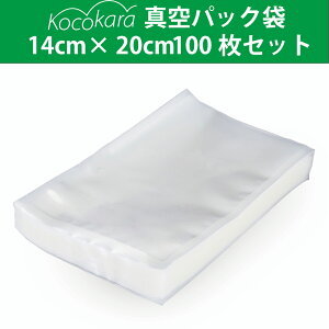 Kocokara 真空パック袋 14cm×20cm 100枚 冷凍 電子レンジ 湯煎 対応真空パック機専用袋 真空ビニール 鮮度長持ち 食品保存 低温調理 PA+PE素材 業務用 家庭用