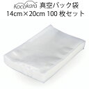 Kocokara 真空パック袋 14cm×20cm 100枚 冷凍 電子レンジ 湯煎 対応真空パック機専用袋 真空ビニール 鮮度長持ち 食品保存 低温調理 PA+PE素材 業務用 家庭用